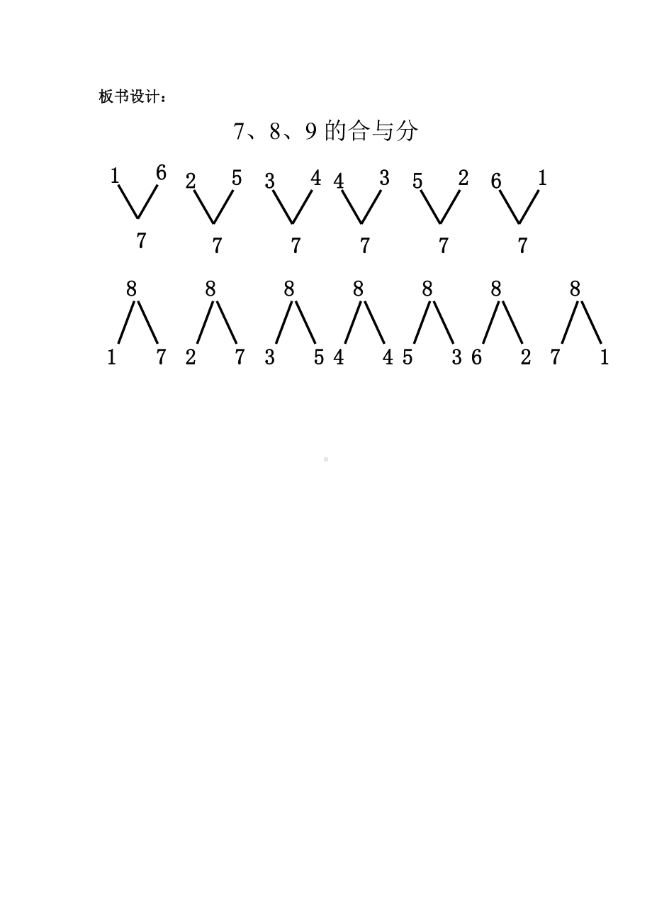 一年级上册数学教案-4.27、8、9的合与分｜冀教版.doc_第3页