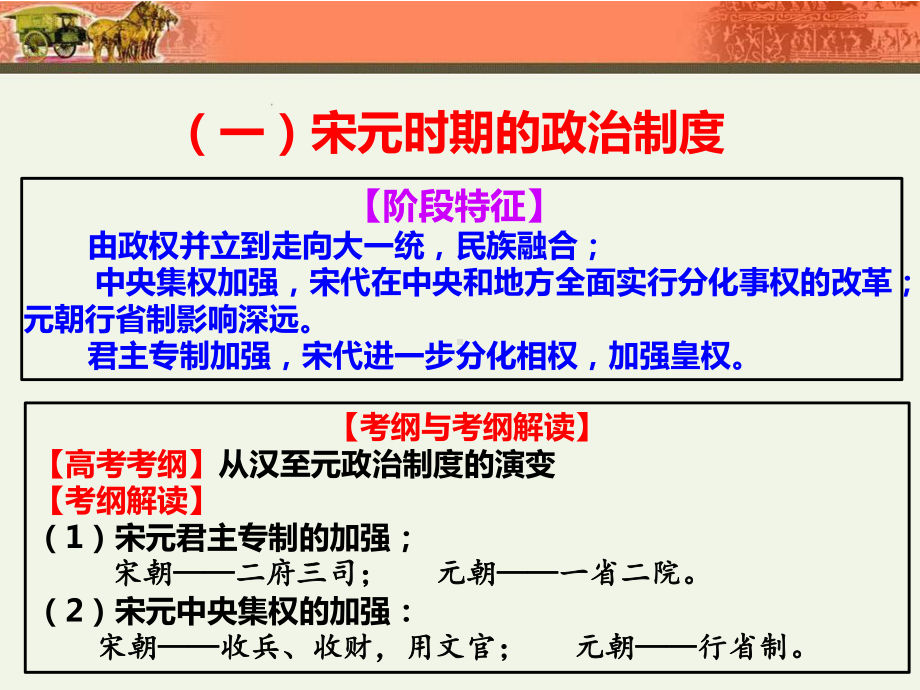 高三历史一轮复习 第4讲中华文明的成熟与鼎盛-宋元 44课件.pptx_第2页