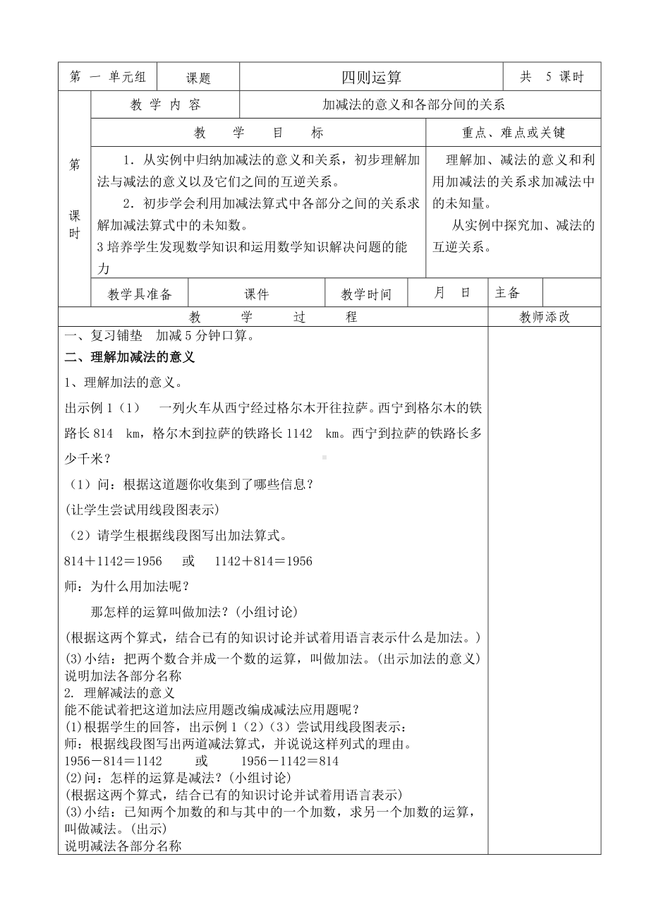 二年级下册数学教案-6.5.1 加减法的意义和各部分间的关系 ｜冀教版 .doc_第1页