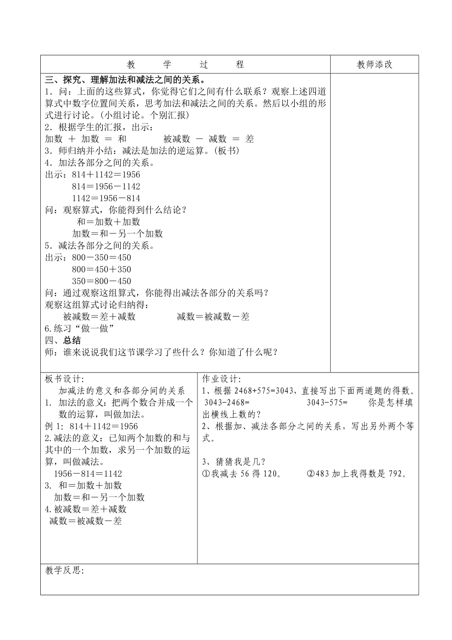 二年级下册数学教案-6.5.1 加减法的意义和各部分间的关系 ｜冀教版 .doc_第2页