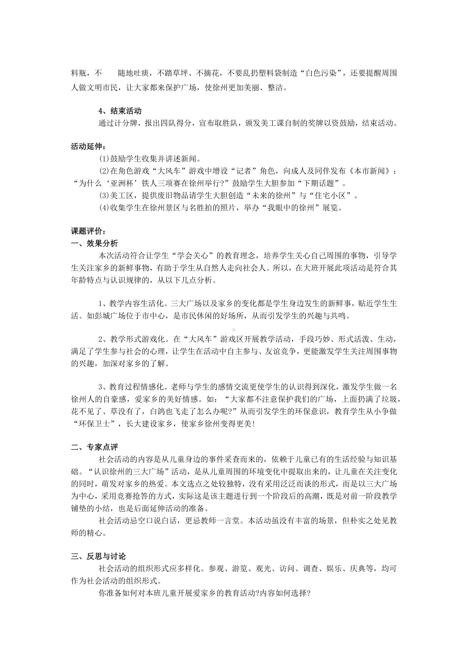 一年级上册班会教案 徐州三大广场全国通用.docx_第2页