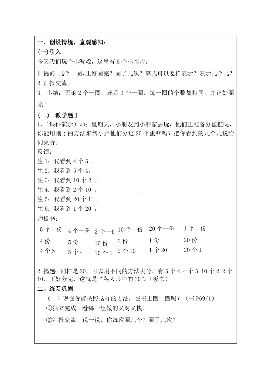 一年级下册数学教案-6.4 各人眼中的20▏沪教版(10).doc_第2页