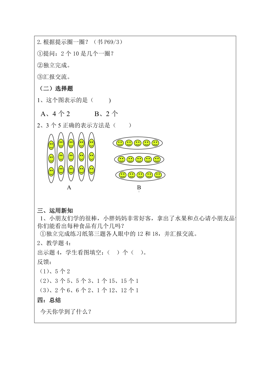 一年级下册数学教案-6.4 各人眼中的20▏沪教版(10).doc_第3页