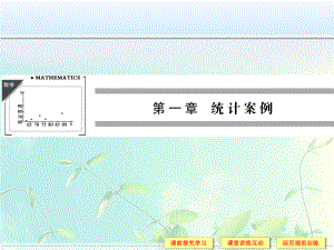 高中数学 《回归分析的基本思想及其初步应用》课件.ppt