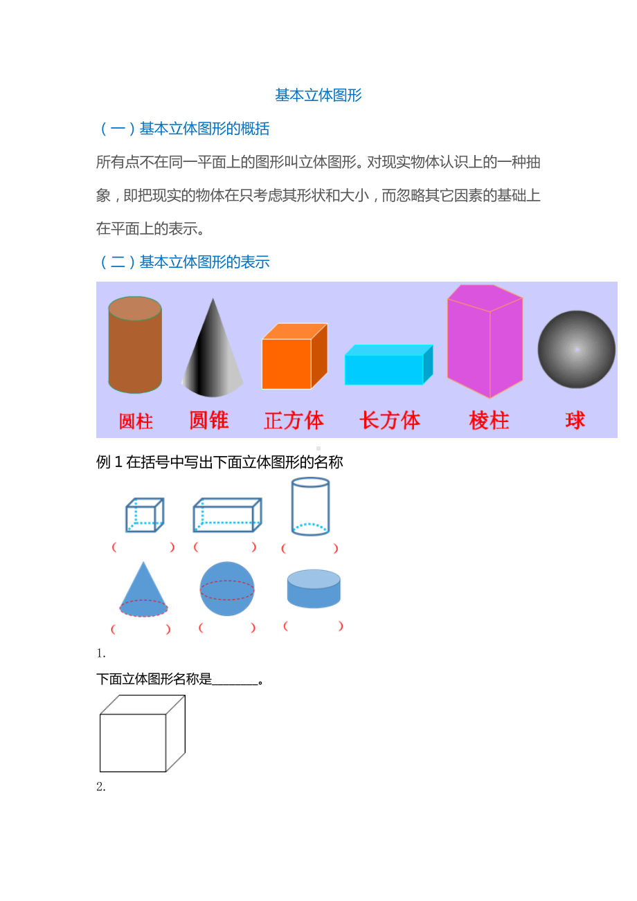 一年级下册数学试题