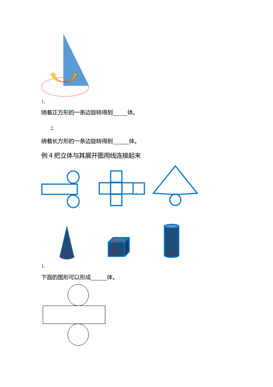 一年级下册数学试题-基本立体图形知识点习题（无答案）全国通用.docx_第3页