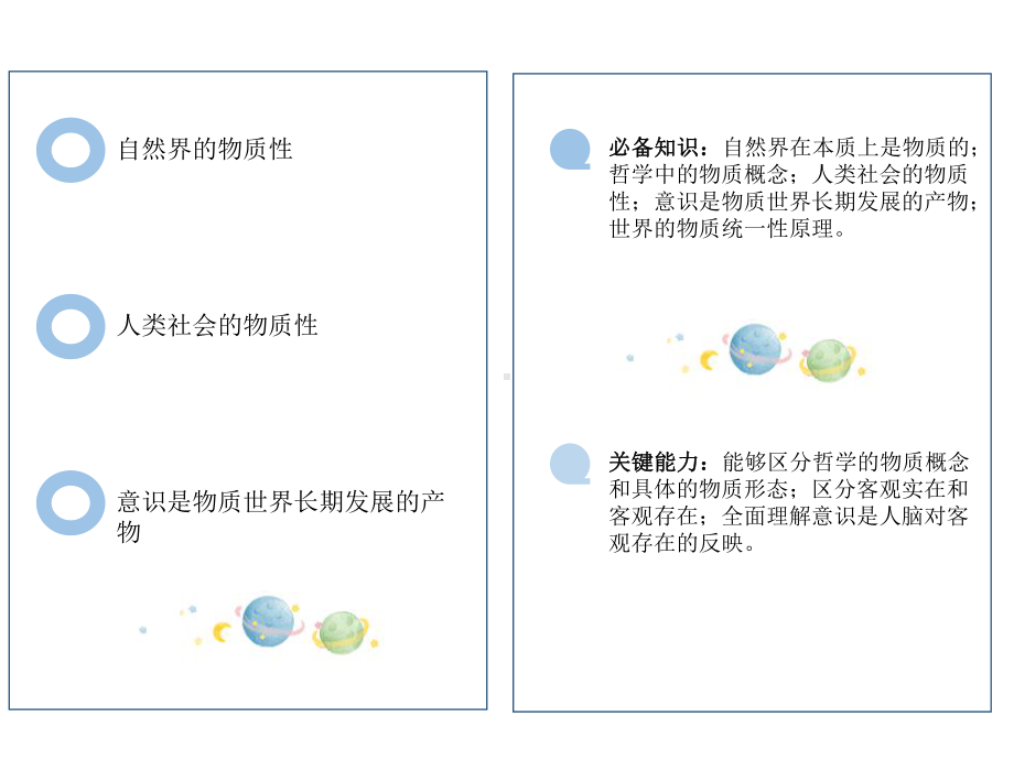 高中政治统编版必修四哲学与文化21世界的物质性课件.ppt_第2页