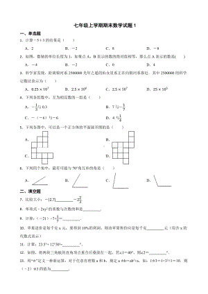 吉林省吉林市舒兰市2022年七年级上学期期末数学试题（附答案）.pdf