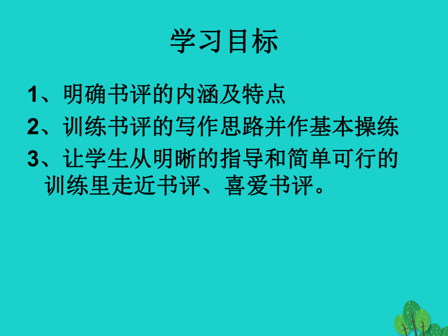 高二语文上册无韵之离骚 太史公笔法小议课件华东师大.ppt_第2页