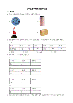 山西省阳泉市盂县2022年七年级上学期期末数学试题及答案.docx