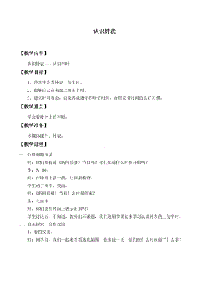 一年级数学下册教案-2 认识钟表2-冀教版.doc