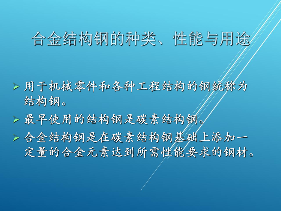 金属熔焊原理及材料焊接第八章 低合金钢的焊接课件.ppt_第2页