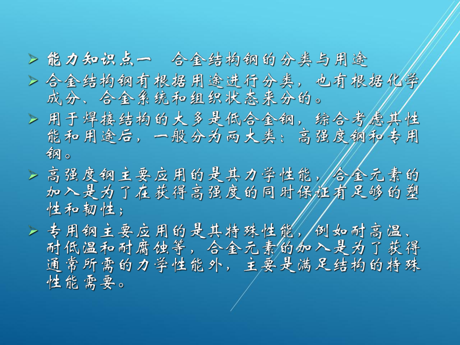 金属熔焊原理及材料焊接第八章 低合金钢的焊接课件.ppt_第3页