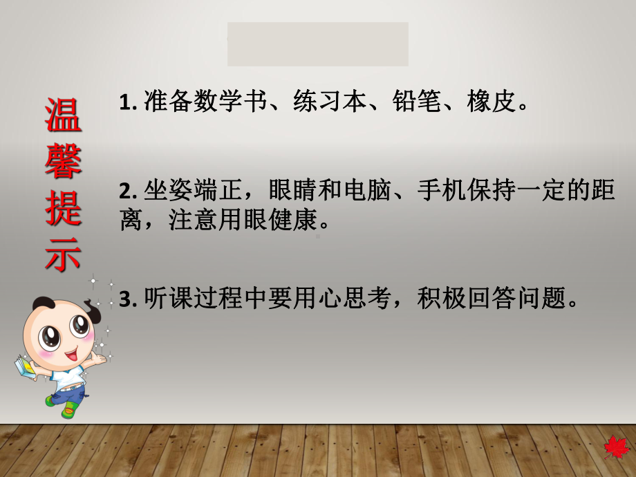 一年级数学下册课件-5整十数加一位数和相应的减法-冀教版.ppt_第1页