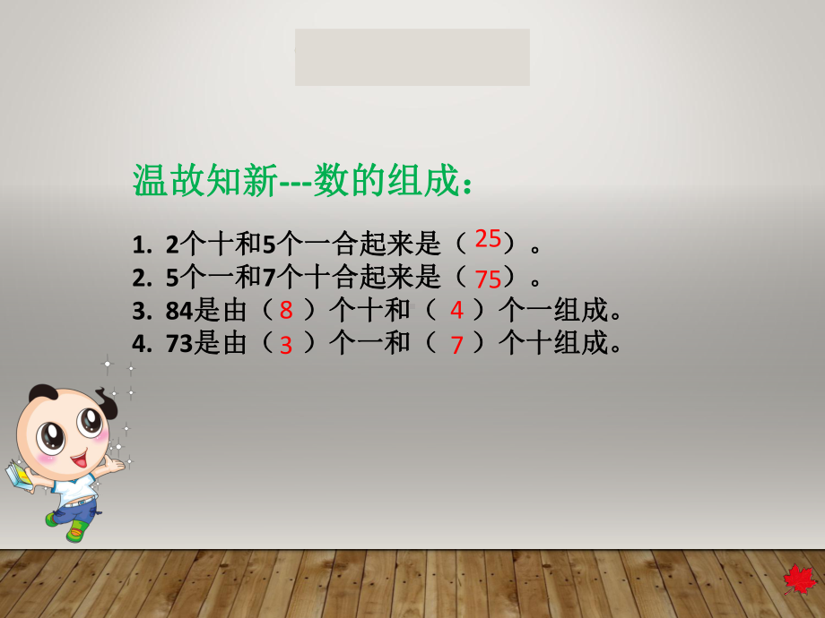 一年级数学下册课件-5整十数加一位数和相应的减法-冀教版.ppt_第2页