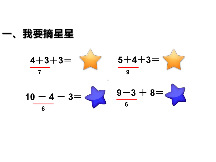 一年级数学下册课件-6.3小括号（18）-人教版14页.ppt_第2页