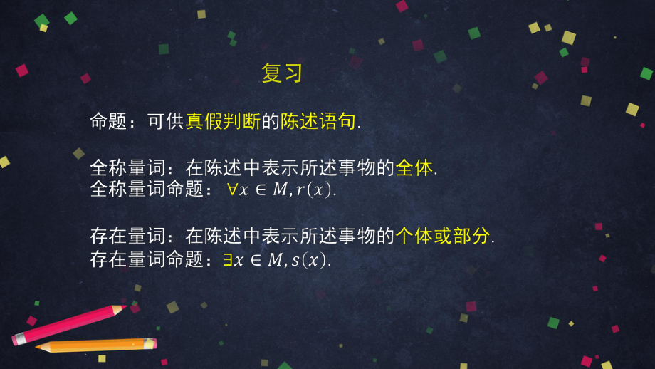 高一数学人教B版必修第一册122全称量词命题与存在量词命题的否定课件.pptx_第3页