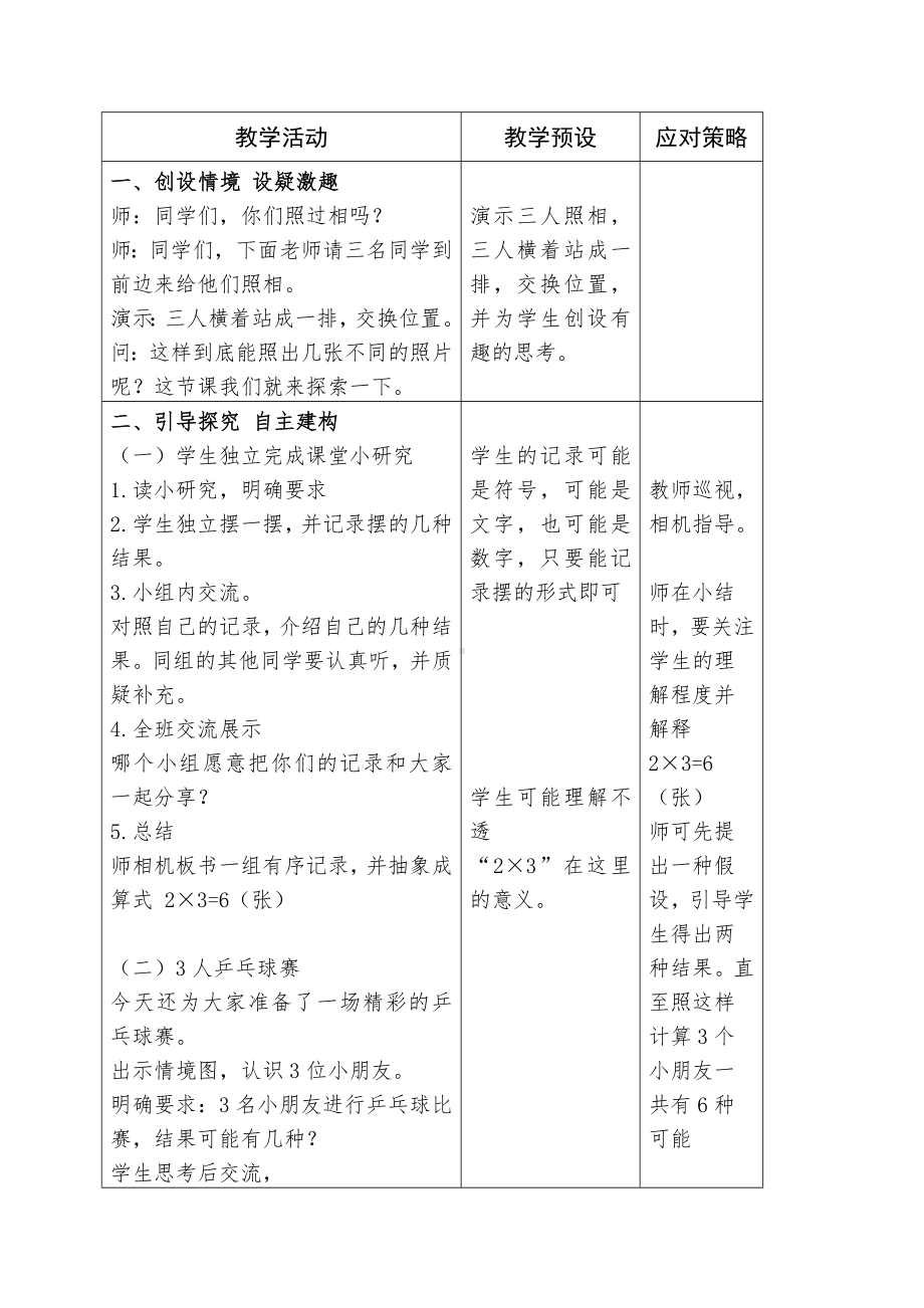 二年级下册数学教案-8.1 探索乐园｜冀教版 .doc_第2页