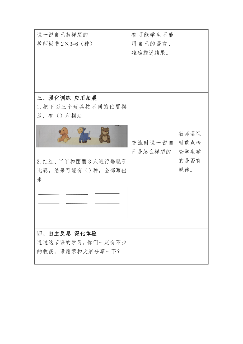 二年级下册数学教案-8.1 探索乐园｜冀教版 .doc_第3页