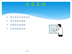 销售技巧 处理异议课件整理 .ppt