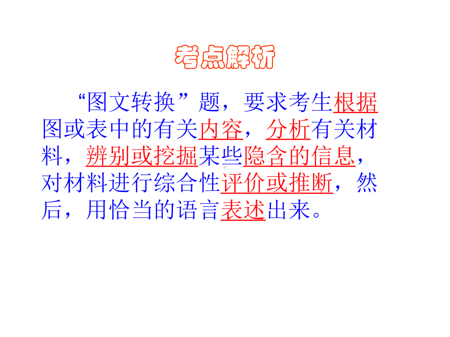 高三语文一轮复习转换题课件.ppt_第3页