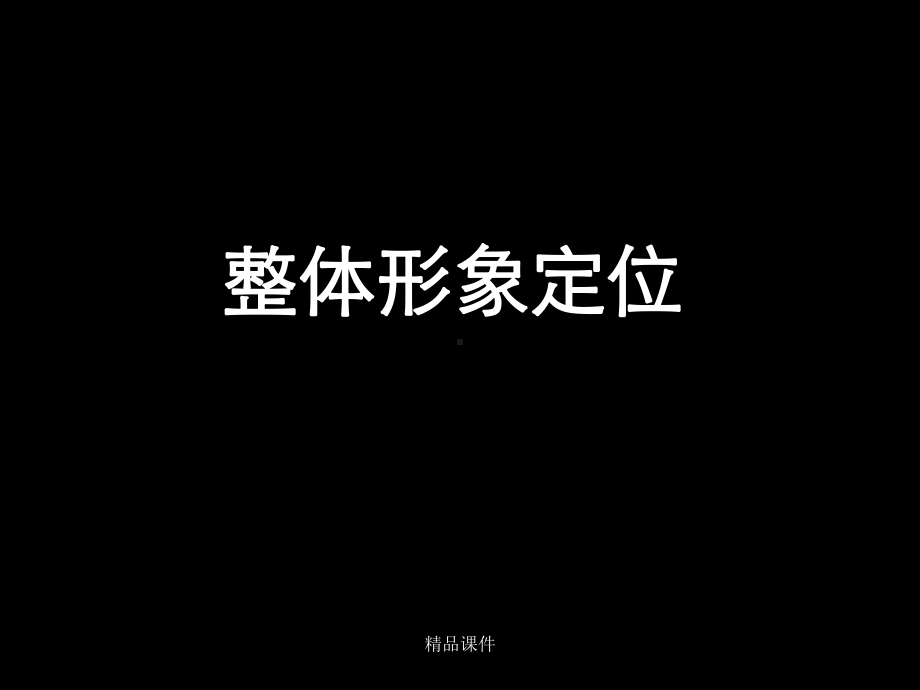 金地深圳龙华梅陇镇商业街整体形象定位及推广方案课件整理 .ppt_第2页