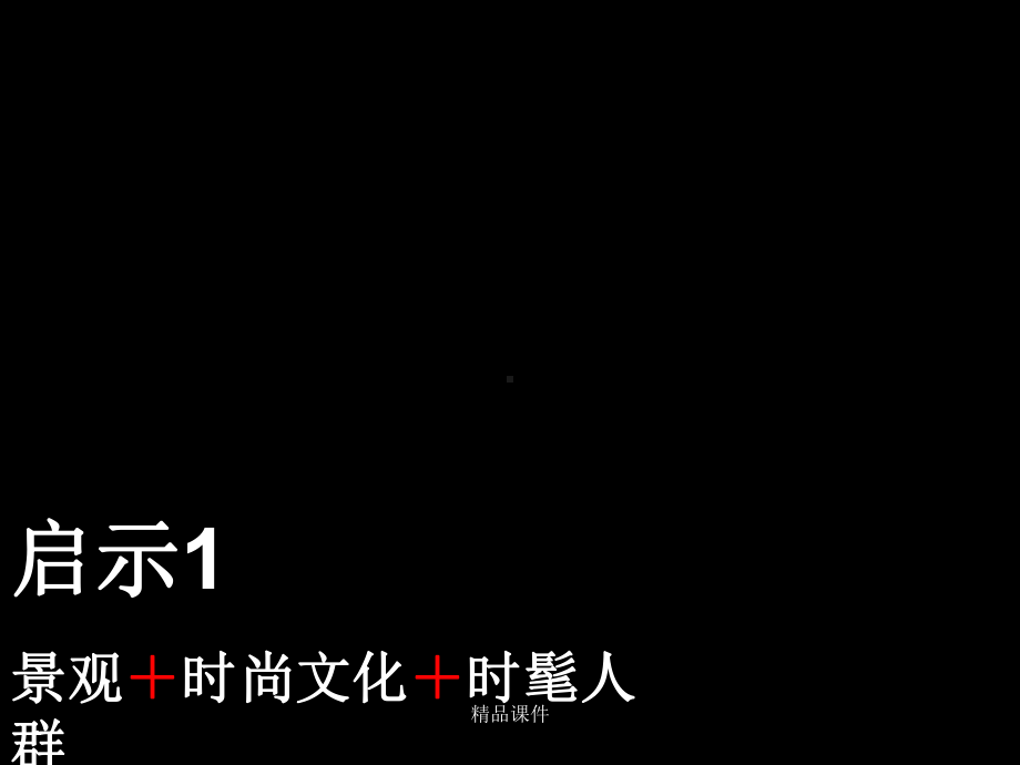 金地深圳龙华梅陇镇商业街整体形象定位及推广方案课件整理 .ppt_第3页