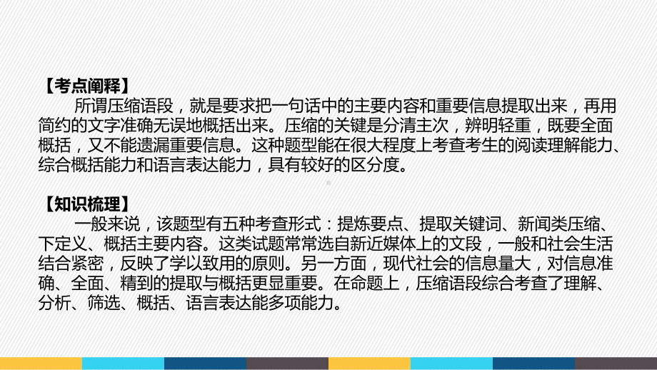 高考一轮复习课件：压缩语段(课件).pptx_第2页