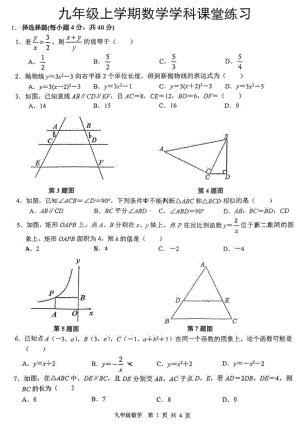 安徽省合肥市五十中教育集团望岳校区2022-2023学年九年级上学期期中数学试卷.pdf