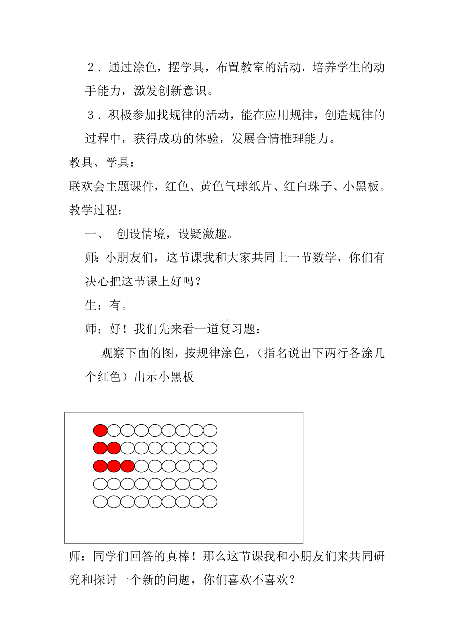 一年级上册数学教案-10.1 探索乐园 找规律｜冀教版.doc_第2页