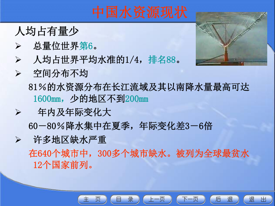 项目六 生物技术在食品工业废水处理中得应用概述课件.pptx_第2页