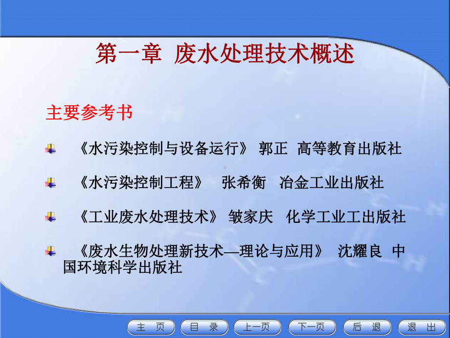 项目六 生物技术在食品工业废水处理中得应用概述课件.pptx_第3页