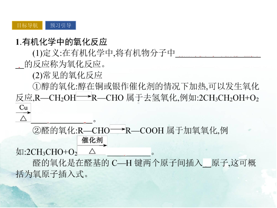 高二有机化学(选修) 212有机化学中的氧化反应和还原反应课件.pptx_第3页