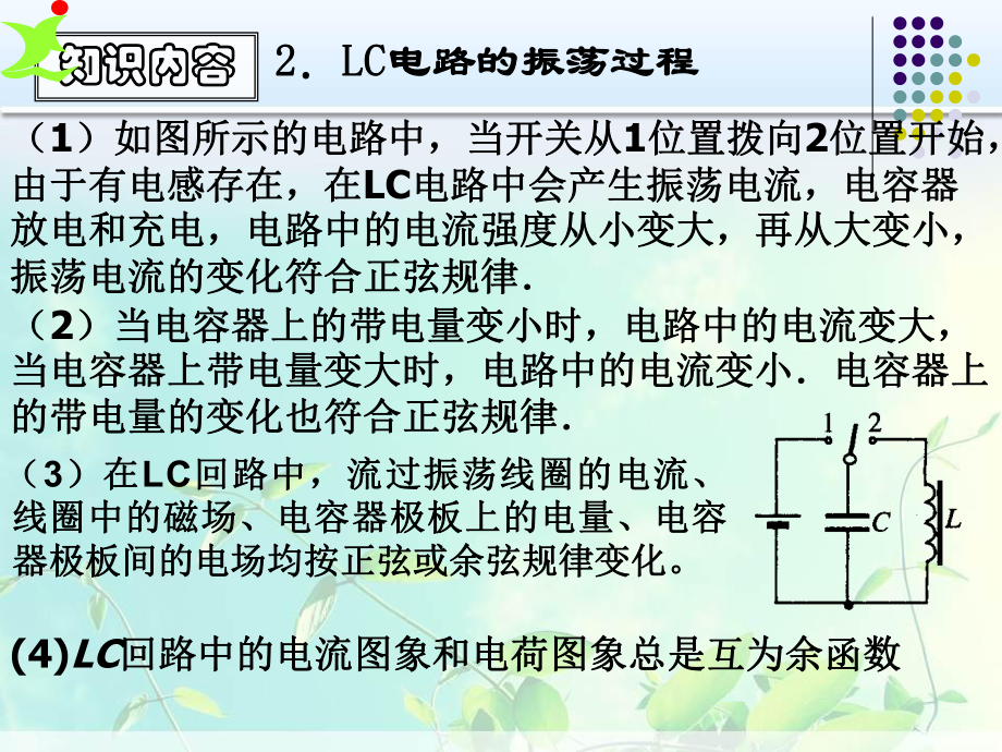 高中物理 物理3 4复习课件.ppt_第3页