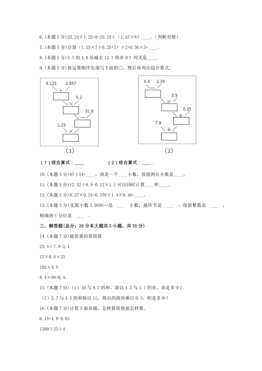 五年级数学上册试题 -《三 小数除法》单元测试冀教版（含答案） (1).docx_第2页