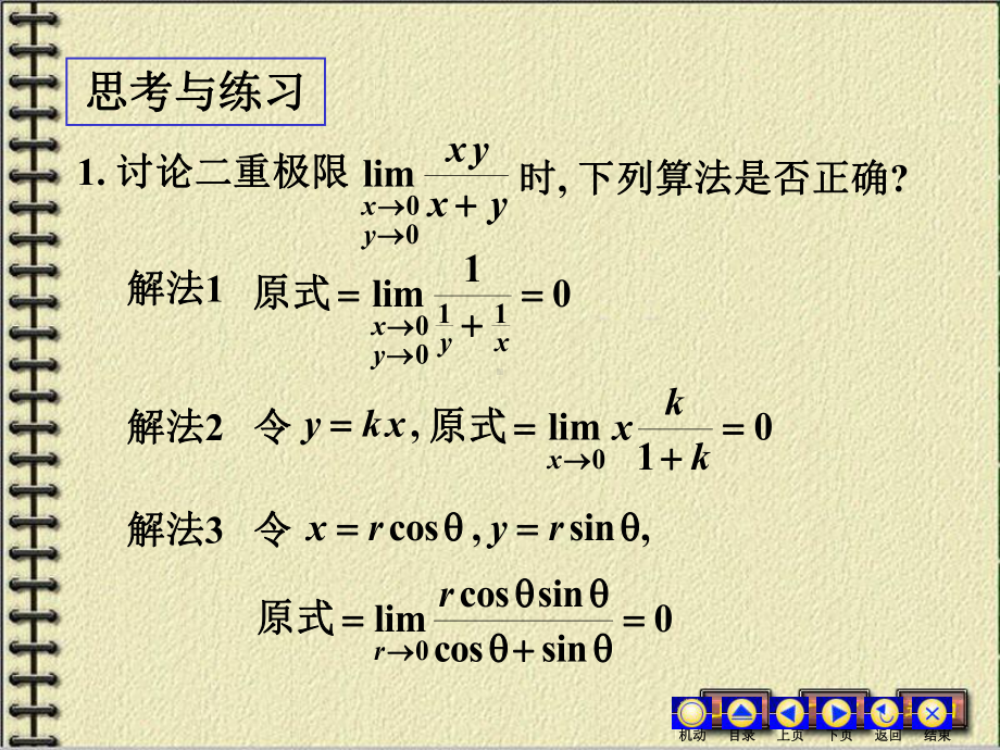 高数 多元函数微分学 知识点与例题精讲课件.ppt_第3页