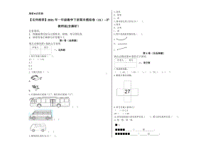 一年级数学下册试题 - 期末模拟卷沪教版(含解析） (3).docx