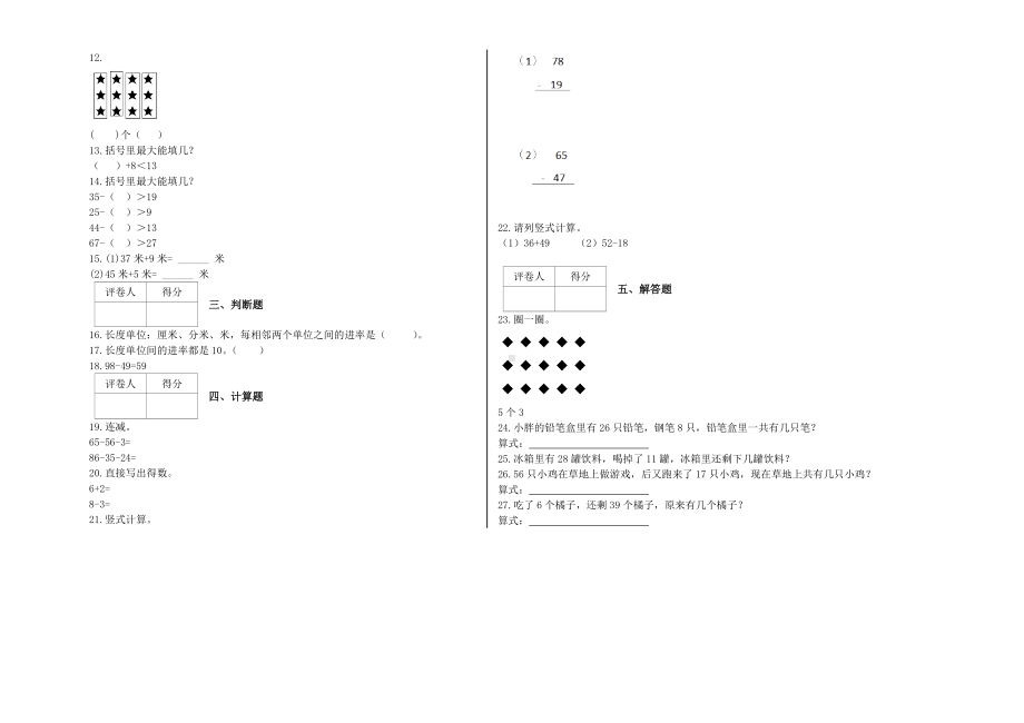 一年级数学下册试题 - 期末模拟卷沪教版(含解析） (3).docx_第2页