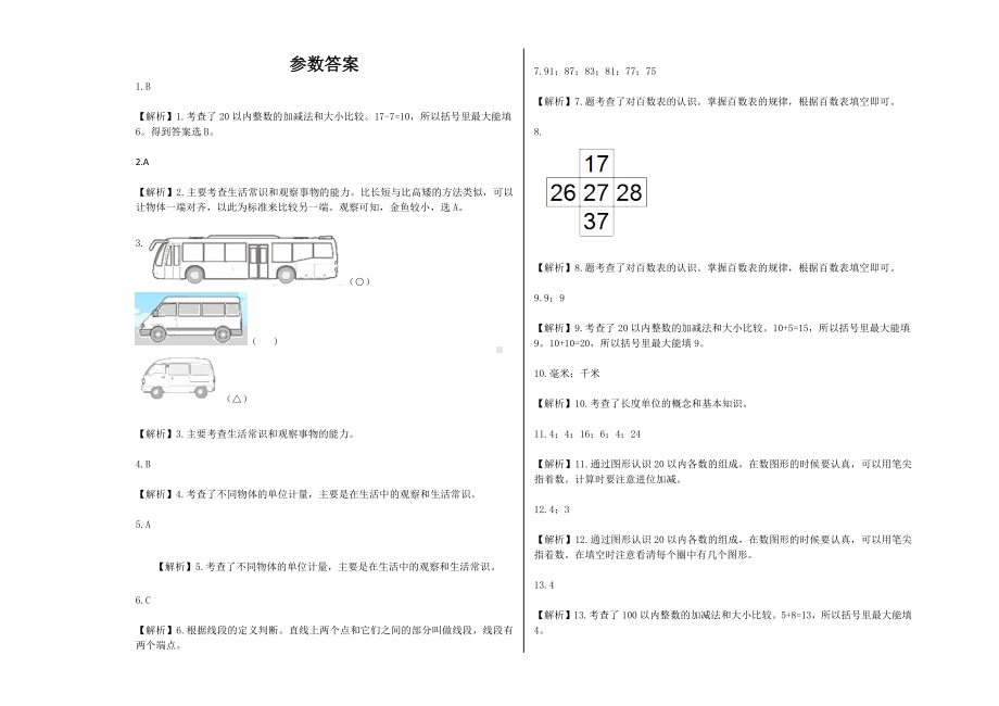 一年级数学下册试题 - 期末模拟卷沪教版(含解析） (3).docx_第3页