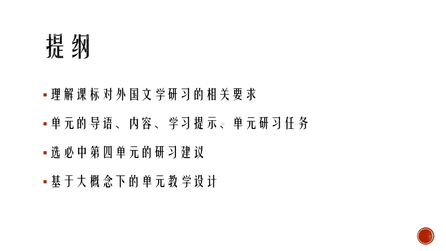 高中语文统编版选择性必修中册第四单元的教学建议与设计举例课件.pptx_第2页