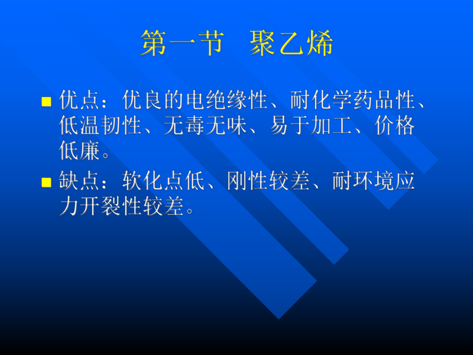 高分子材料21 聚乙烯课件.ppt_第2页