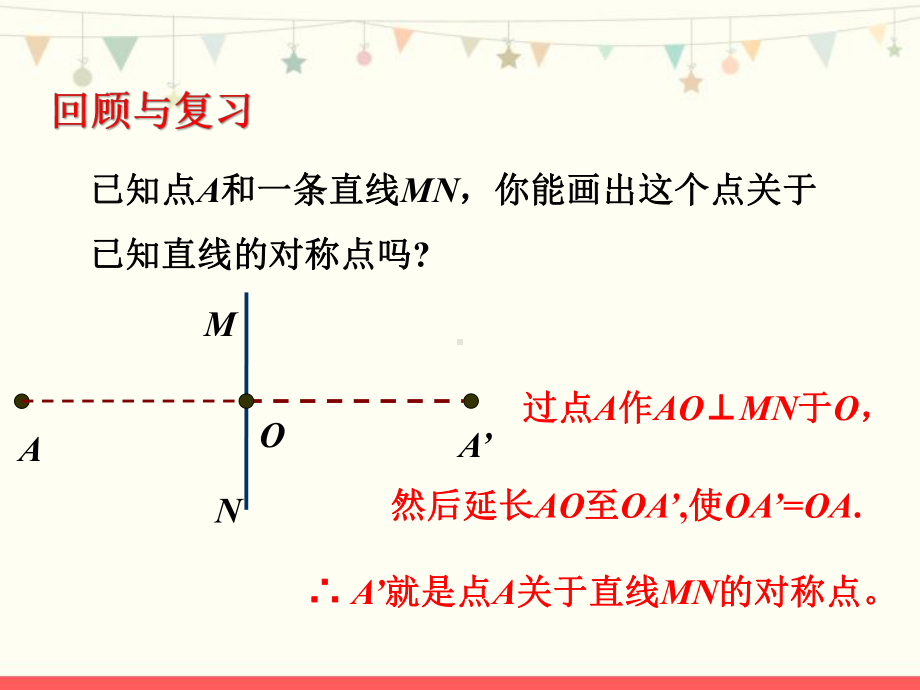 青岛版八年级数学上册第二章《轴对称的基本性质》教学课件.pptx_第2页