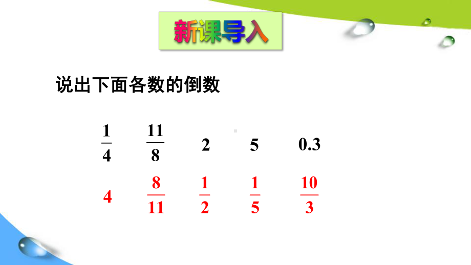 青岛版六上数学三单元信息窗1 分数除以整数课件.ppt_第2页