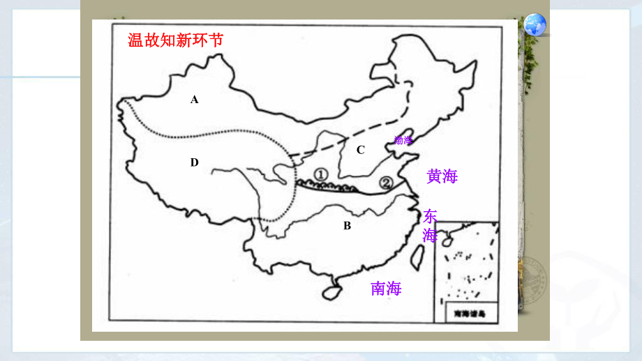 青藏地区自然特征与农业八年级下册地理优秀教学课件.pptx_第2页