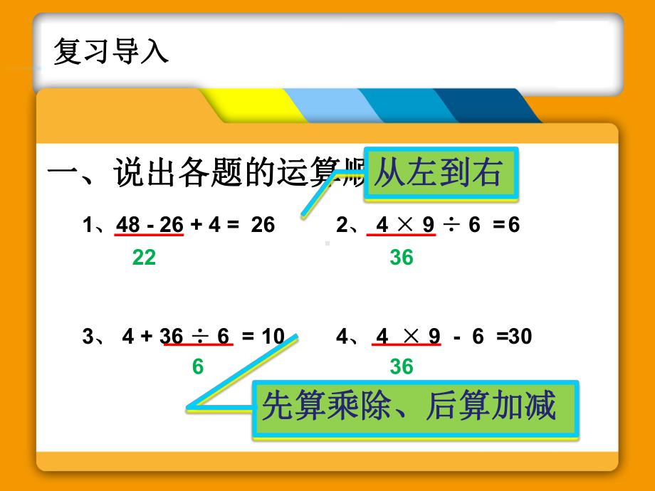 二年级下册数学课件-6.4.1 混合运算—小括号 ｜冀教版 (共20张PPT).pptx_第2页