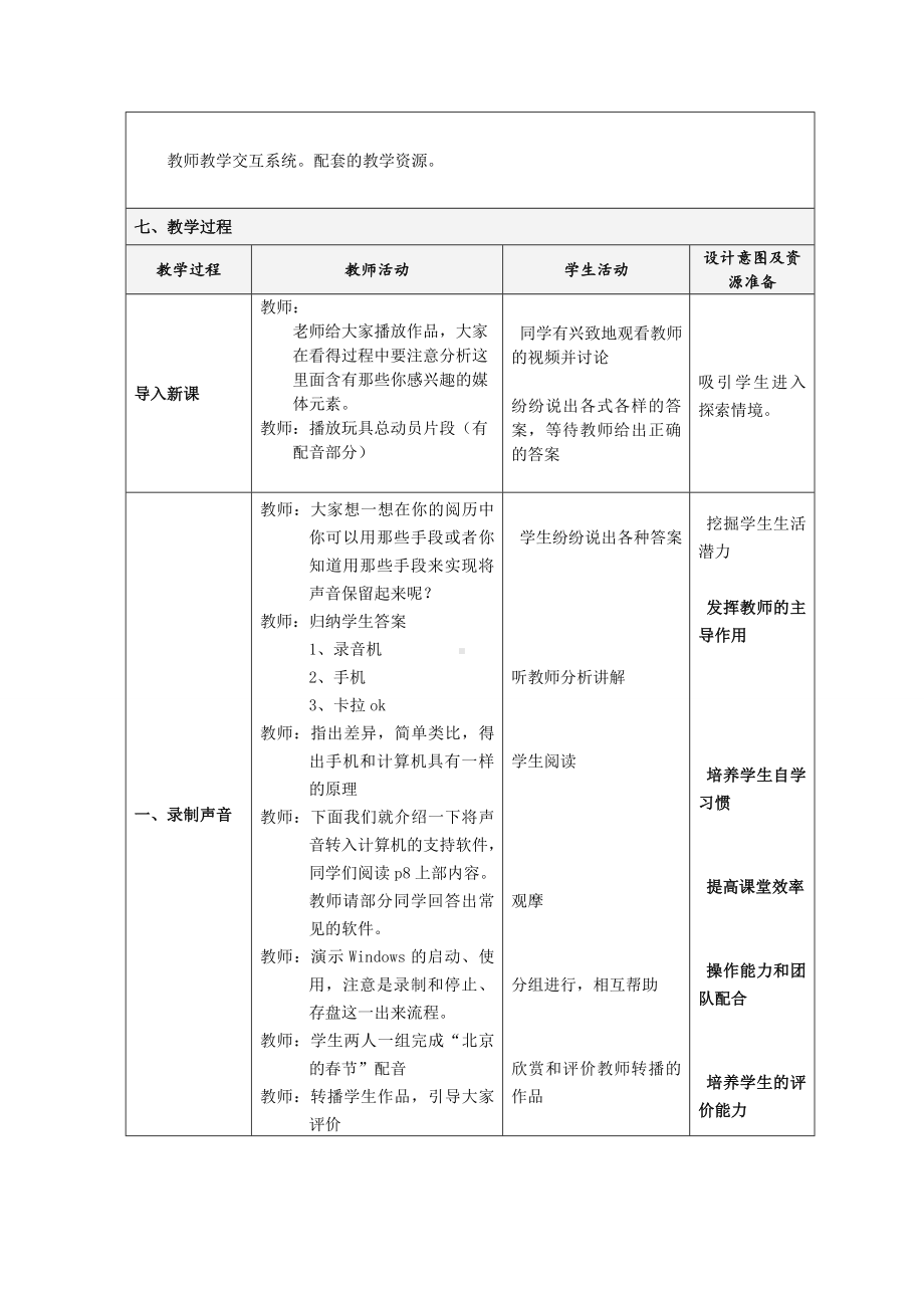 五年级下册信息技术教案 - 1.录制声音真轻松人教版.doc_第2页