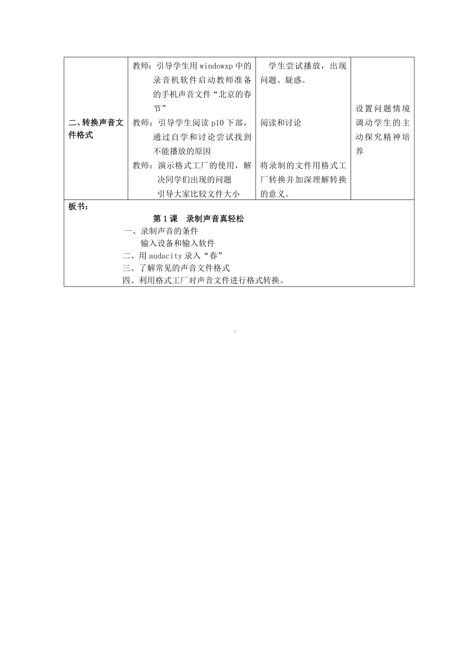 五年级下册信息技术教案 - 1.录制声音真轻松人教版.doc_第3页