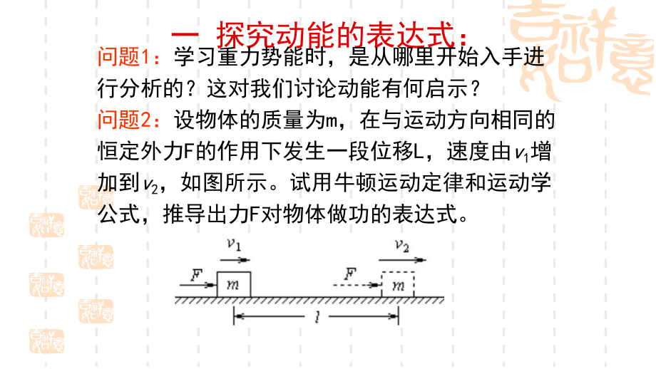 高一物理动能动能定理课件.ppt_第3页