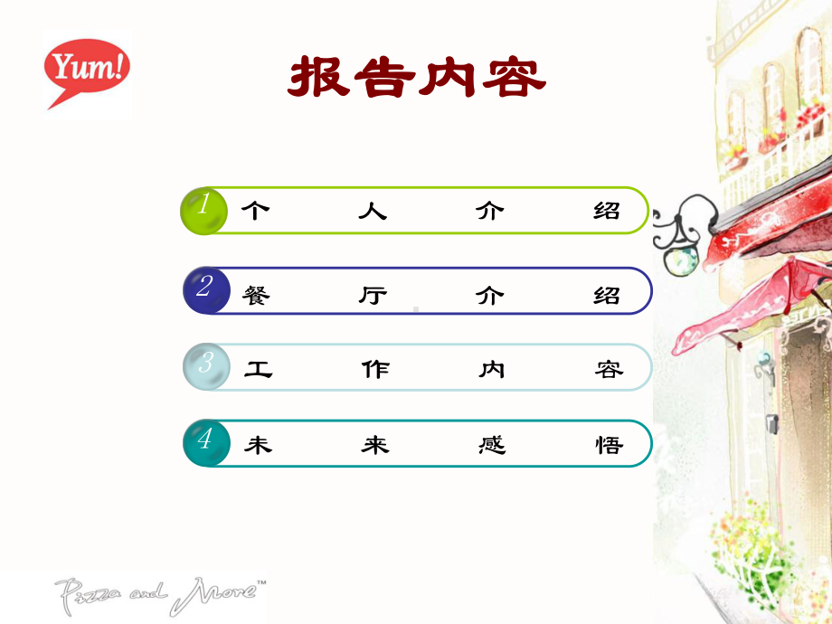 餐饮业述职报告课件.ppt_第2页