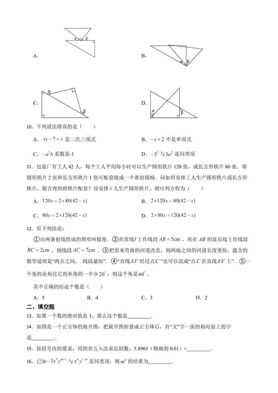 天津市西青区2022年七年级上学期期末数学试题（附答案）.pdf_第2页